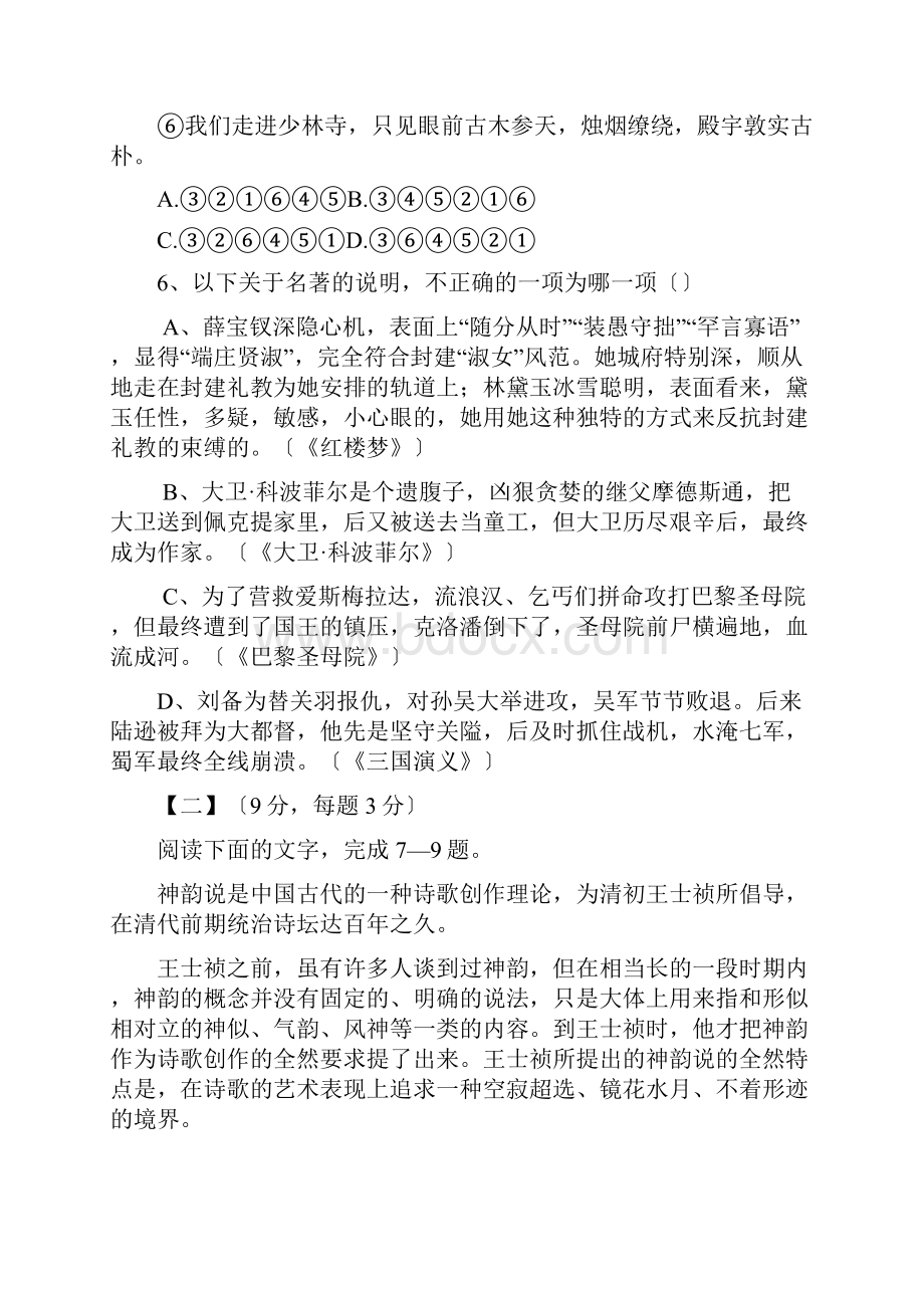 江西高安中学高三第二次重点考试语文试题.docx_第3页