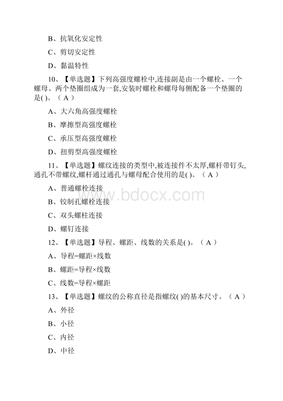 荐机械员通用基础机械员证模拟考试.docx_第3页