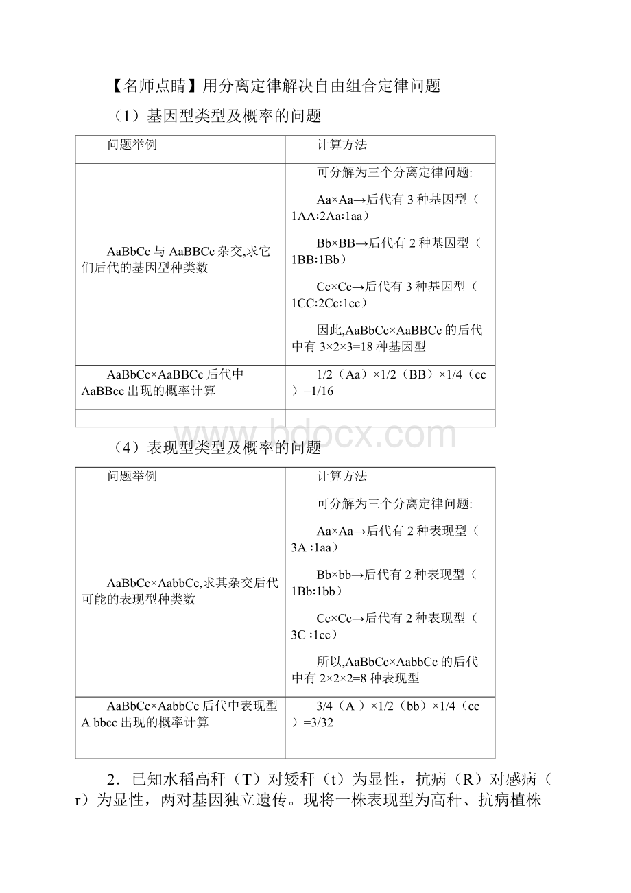 届河北省沧州一中高三上第一次月考生物1卷带解析.docx_第2页