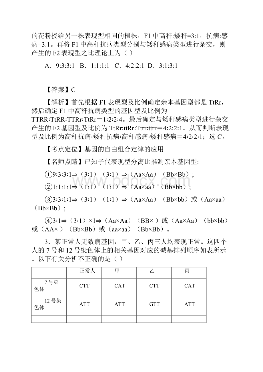 届河北省沧州一中高三上第一次月考生物1卷带解析.docx_第3页