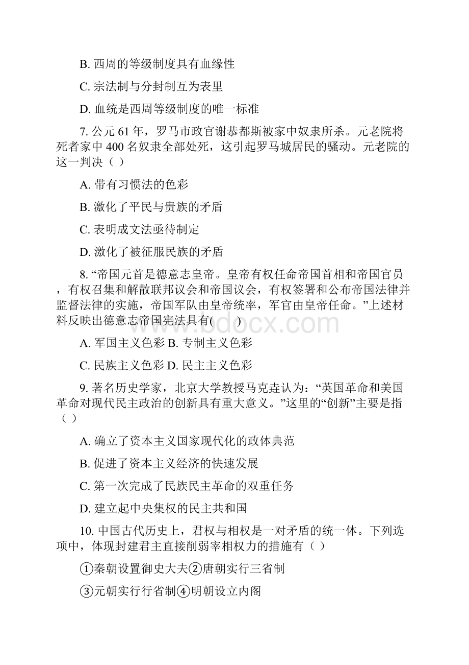 云南省玉溪市峨山民中学年下学期期中考试高一历史原卷版.docx_第3页