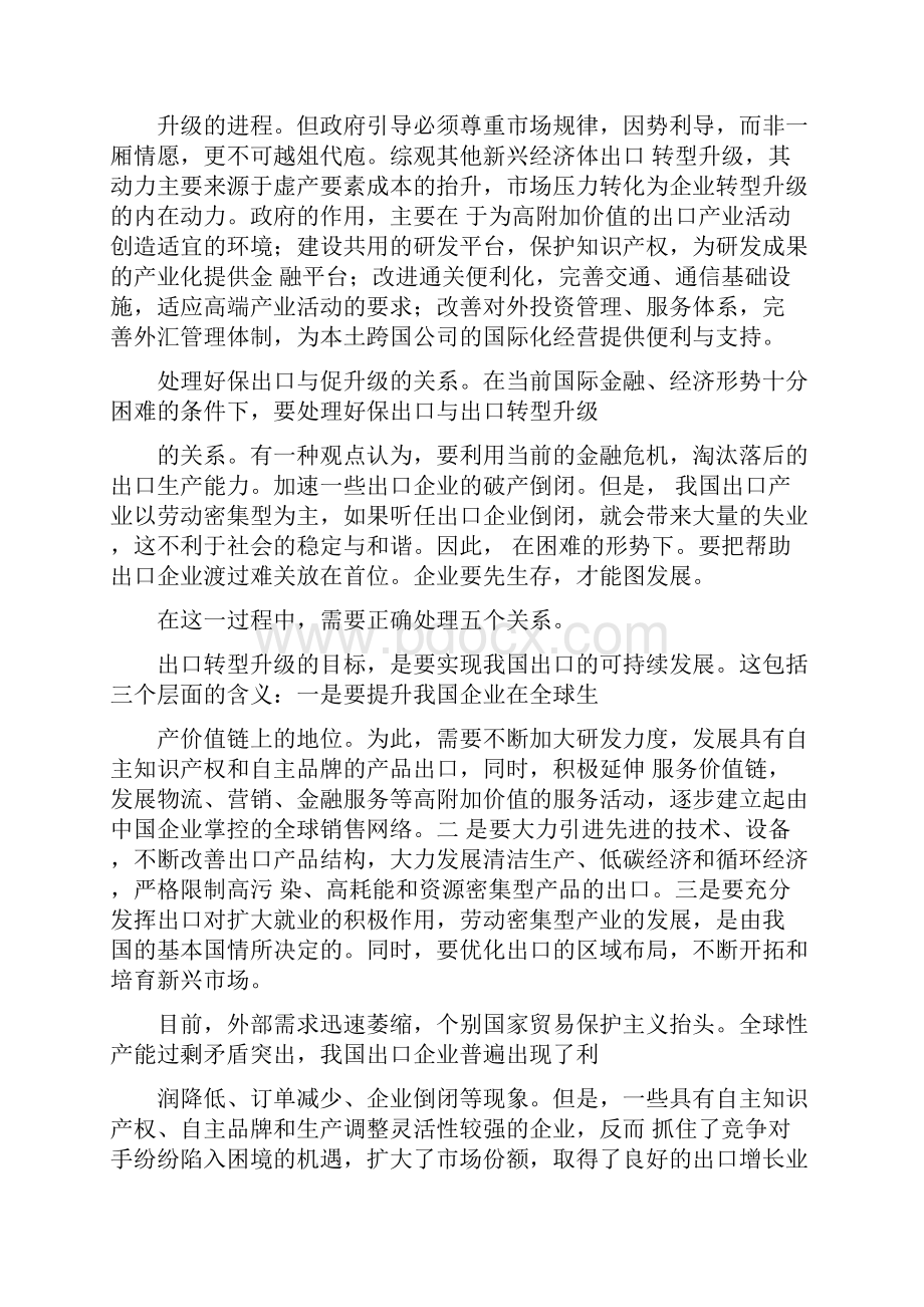 关于针对国家公务员网的解释.docx_第2页