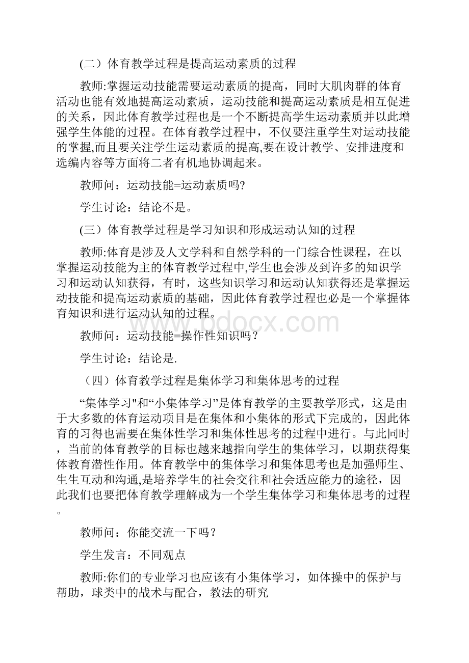 第三章 体育教学过程.docx_第2页