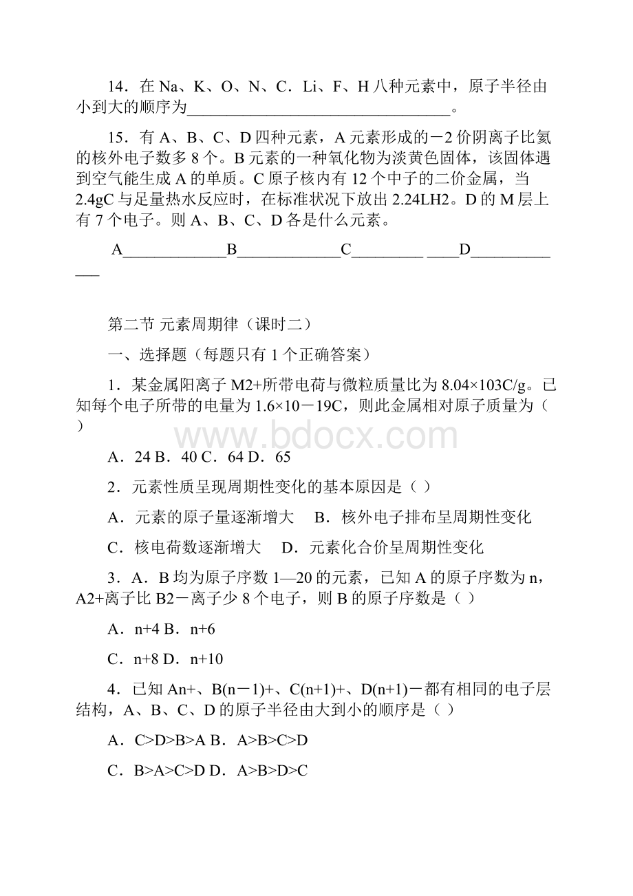 元素周期律课时一.docx_第3页