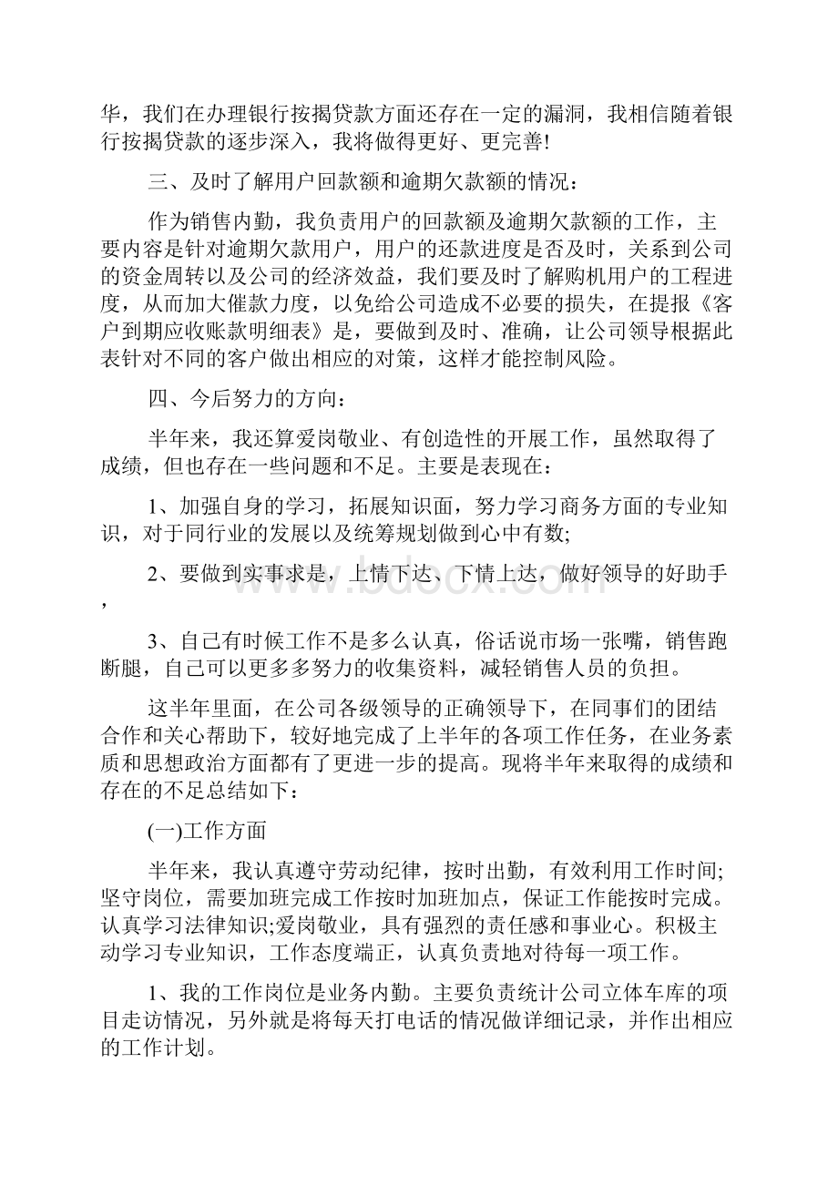 房地产销售部实习报告.docx_第2页