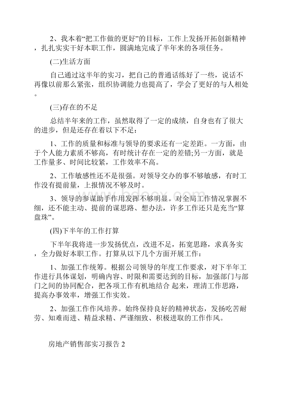 房地产销售部实习报告.docx_第3页