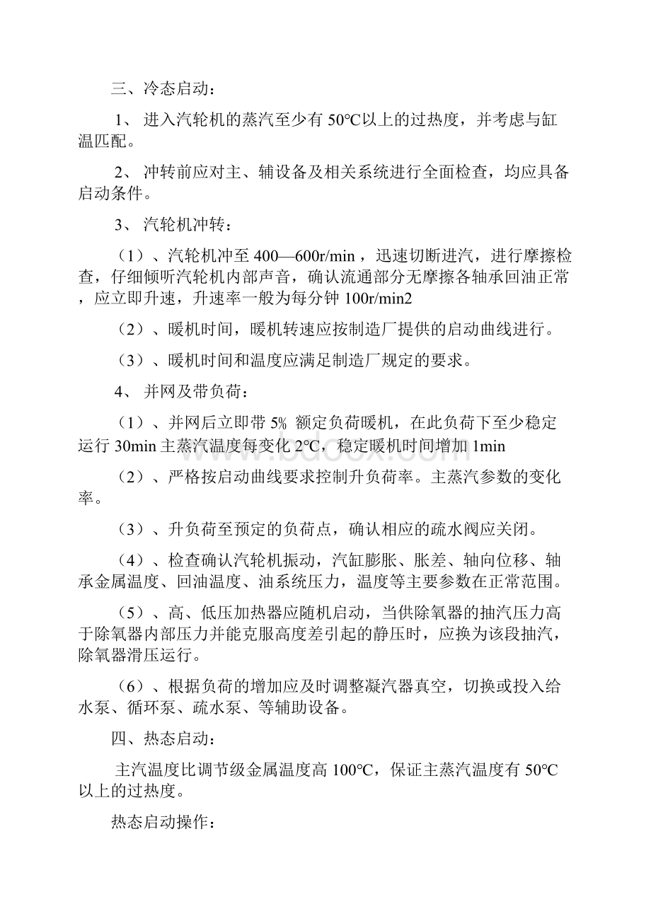 汽轮机典型事故预防措施.docx_第3页