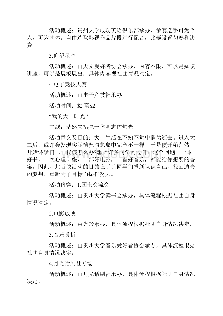 匆匆四年我大学时光社团活动策划书.docx_第3页