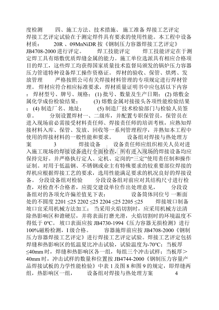 设备焊接与热处理方案.docx_第2页