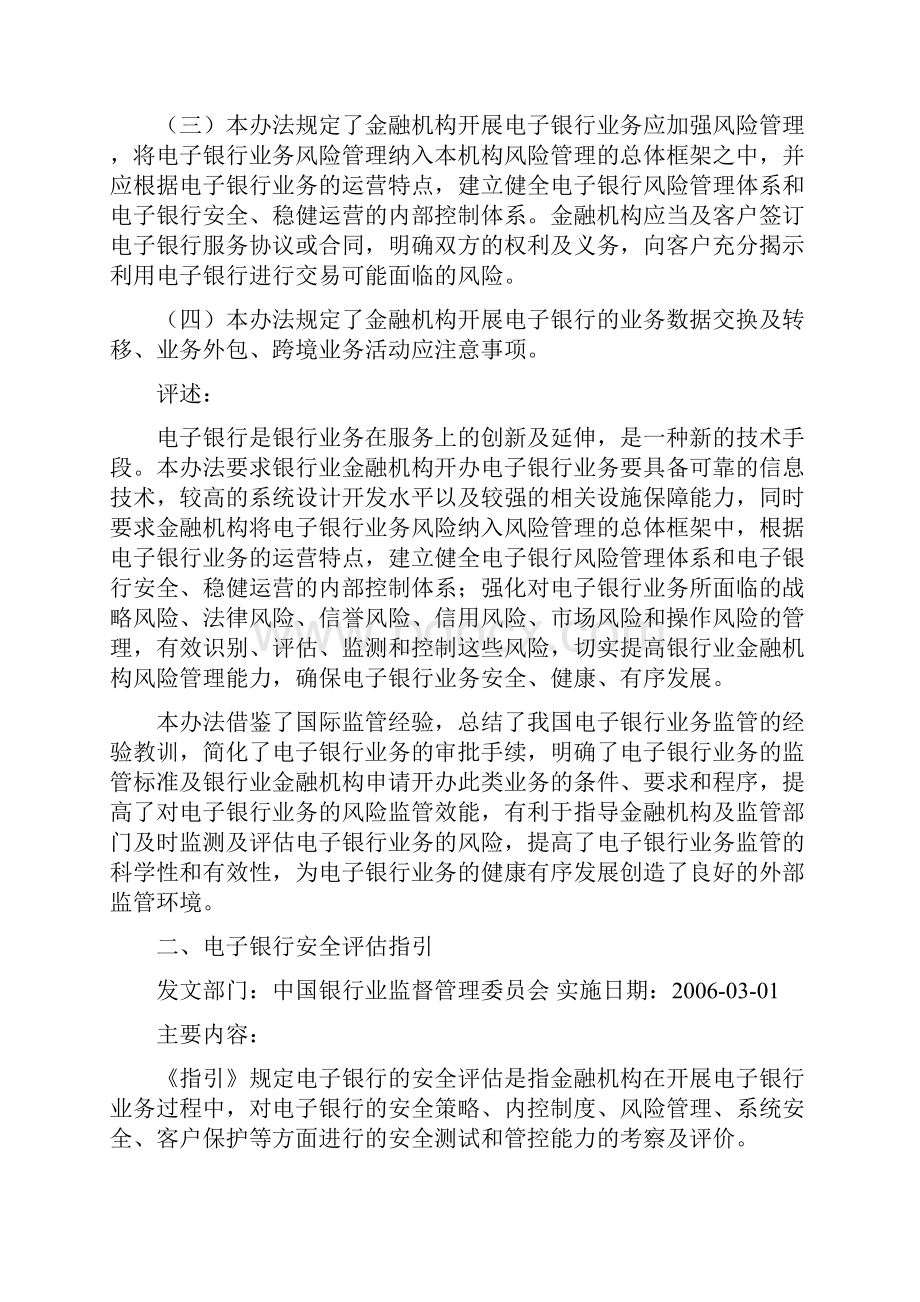 在线业务相关法律法规汇编.docx_第2页