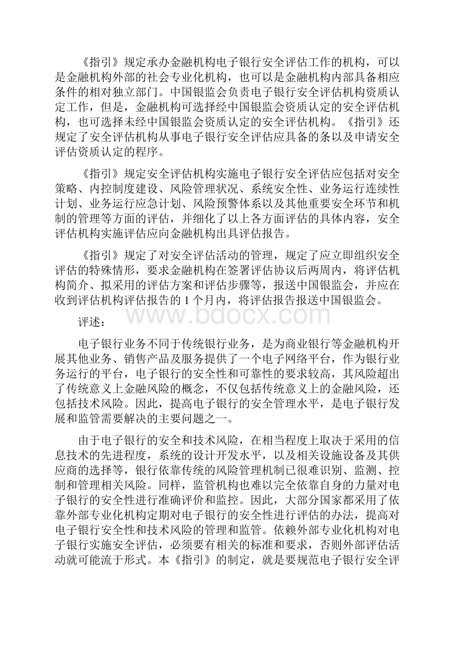 在线业务相关法律法规汇编.docx_第3页