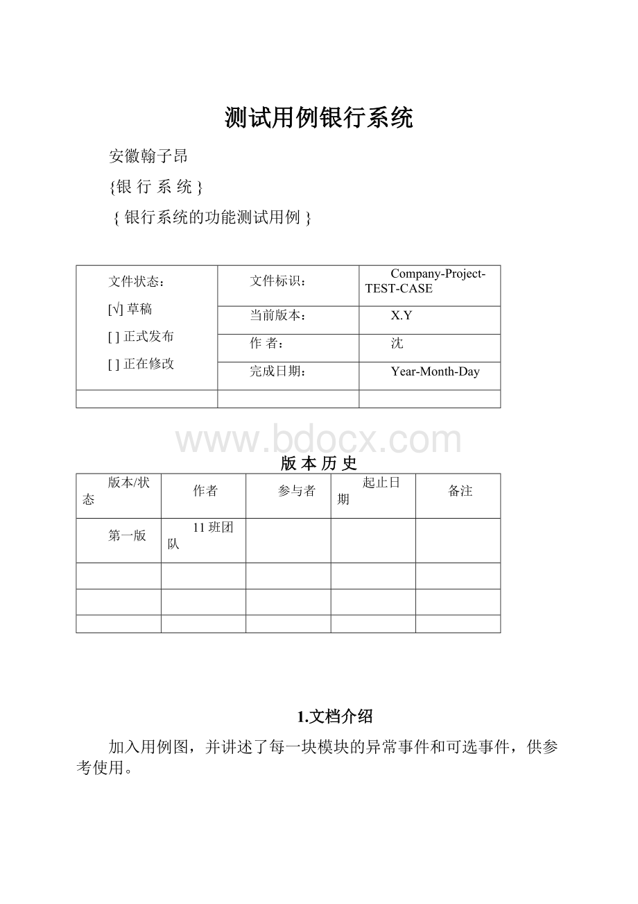 测试用例银行系统.docx_第1页