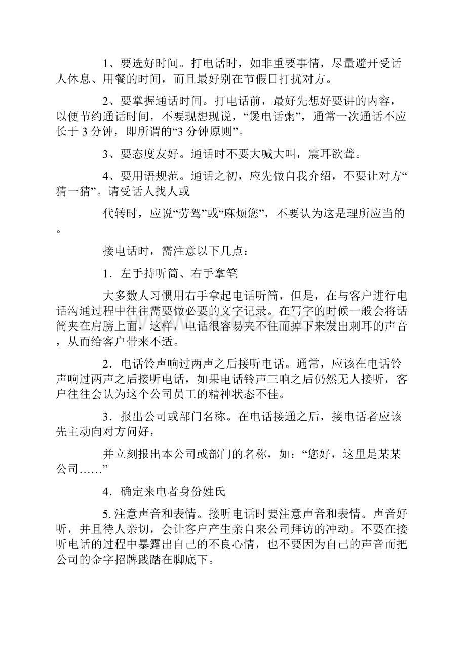 现代商务礼仪论述题.docx_第3页