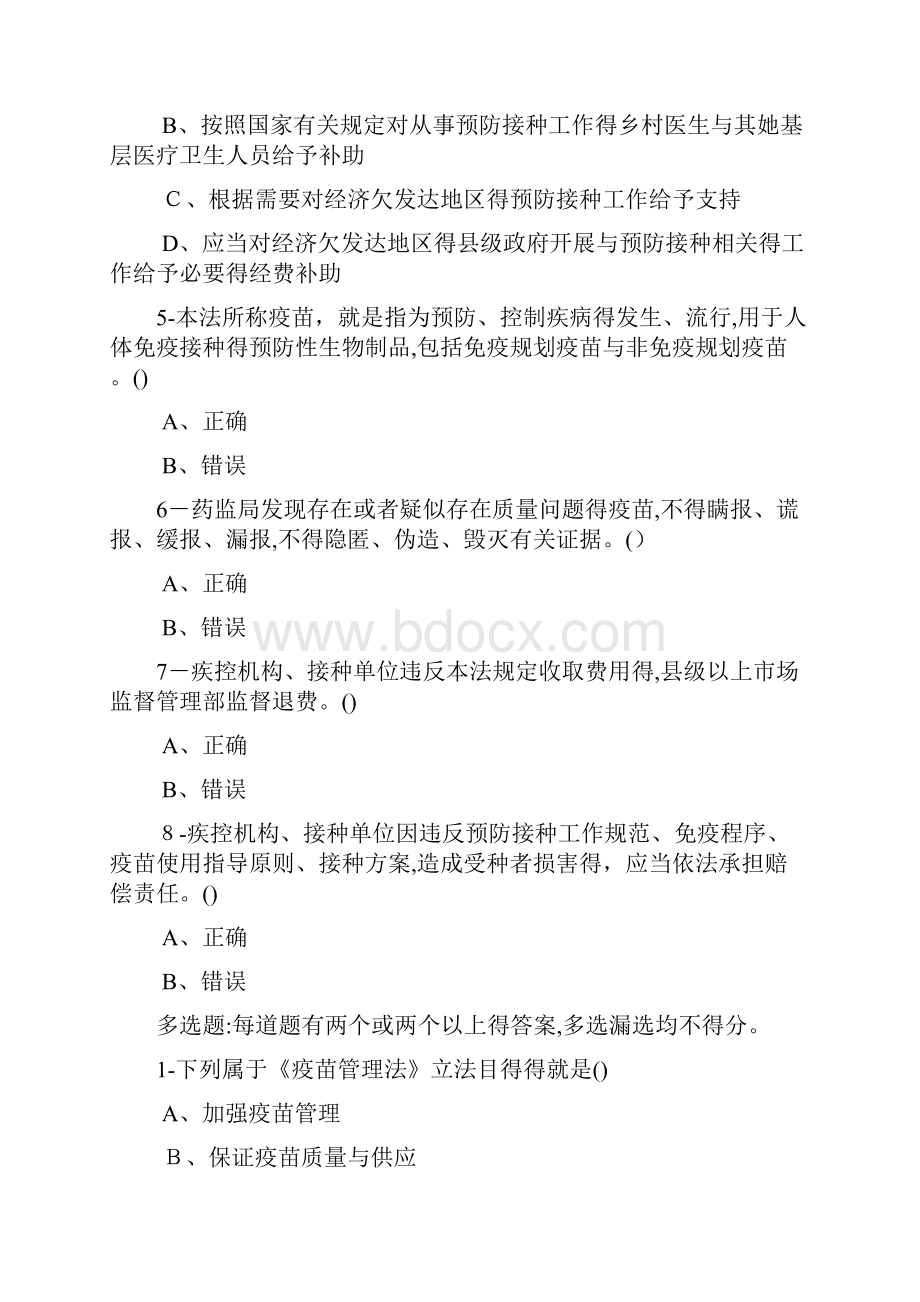 执业药师继续教育120答案.docx_第2页