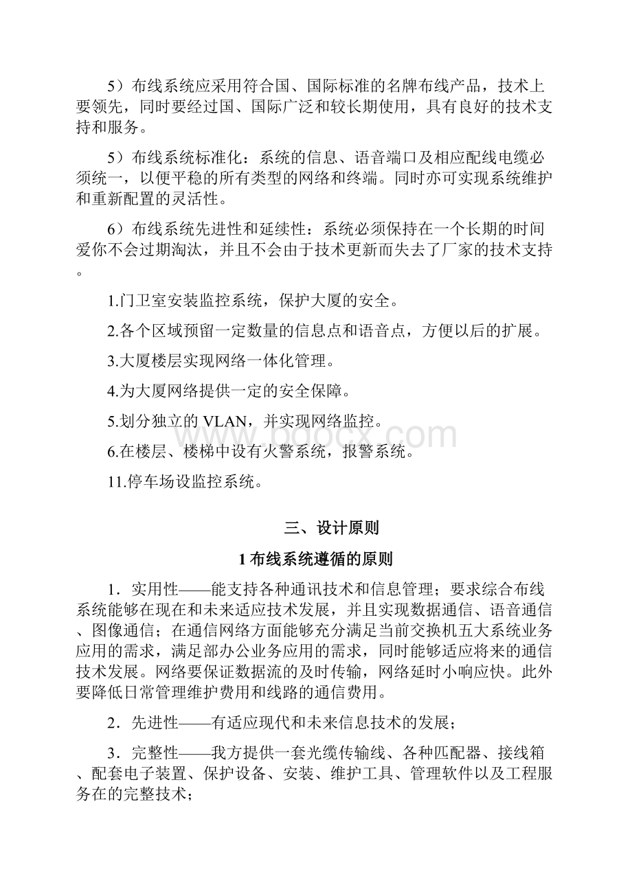 大厦电子网络设计方案参考方案.docx_第2页