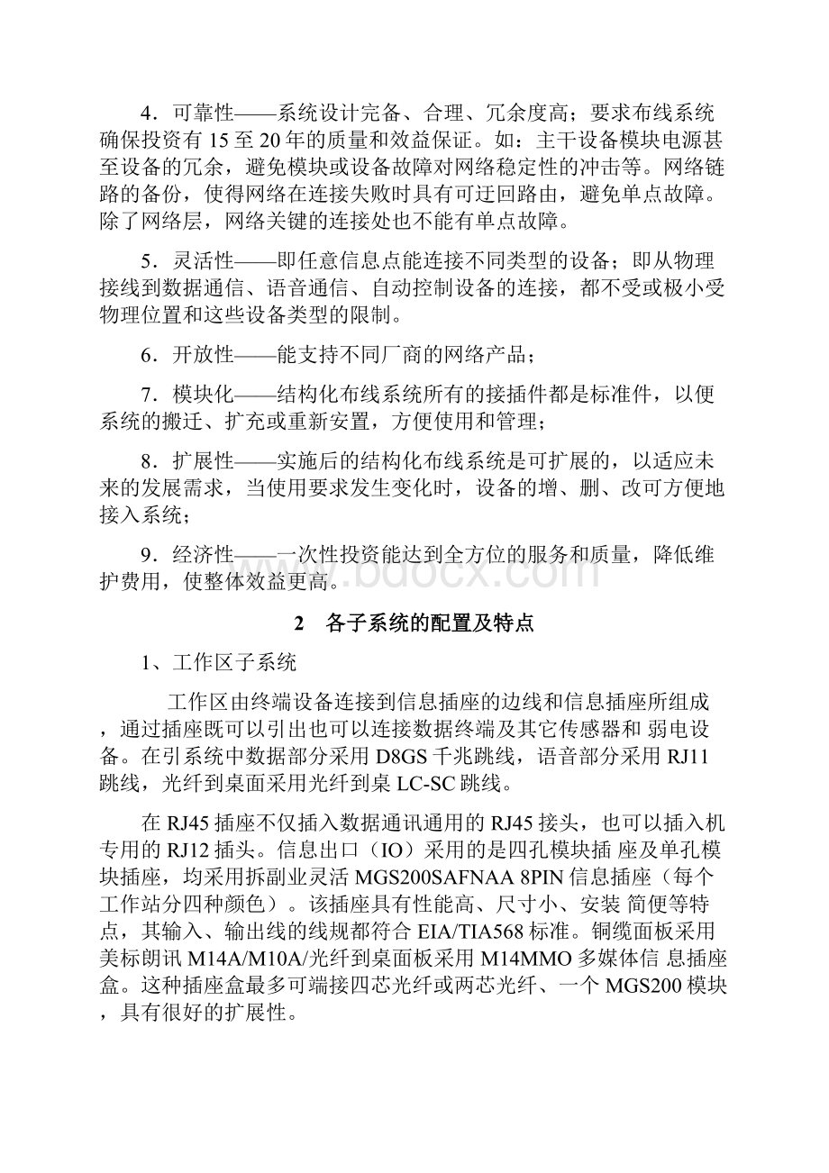 大厦电子网络设计方案参考方案.docx_第3页