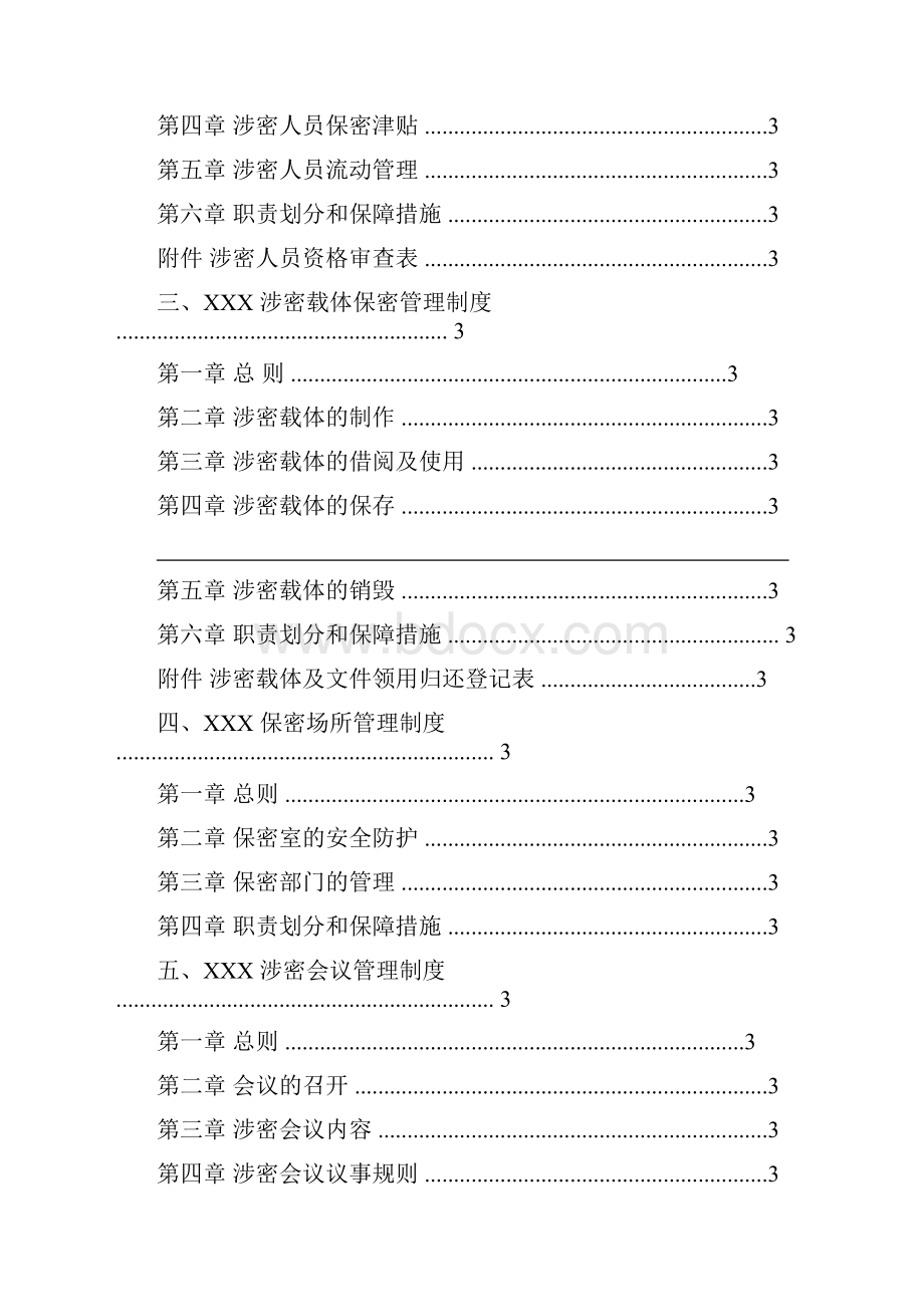 涉密企业保密制度.docx_第2页