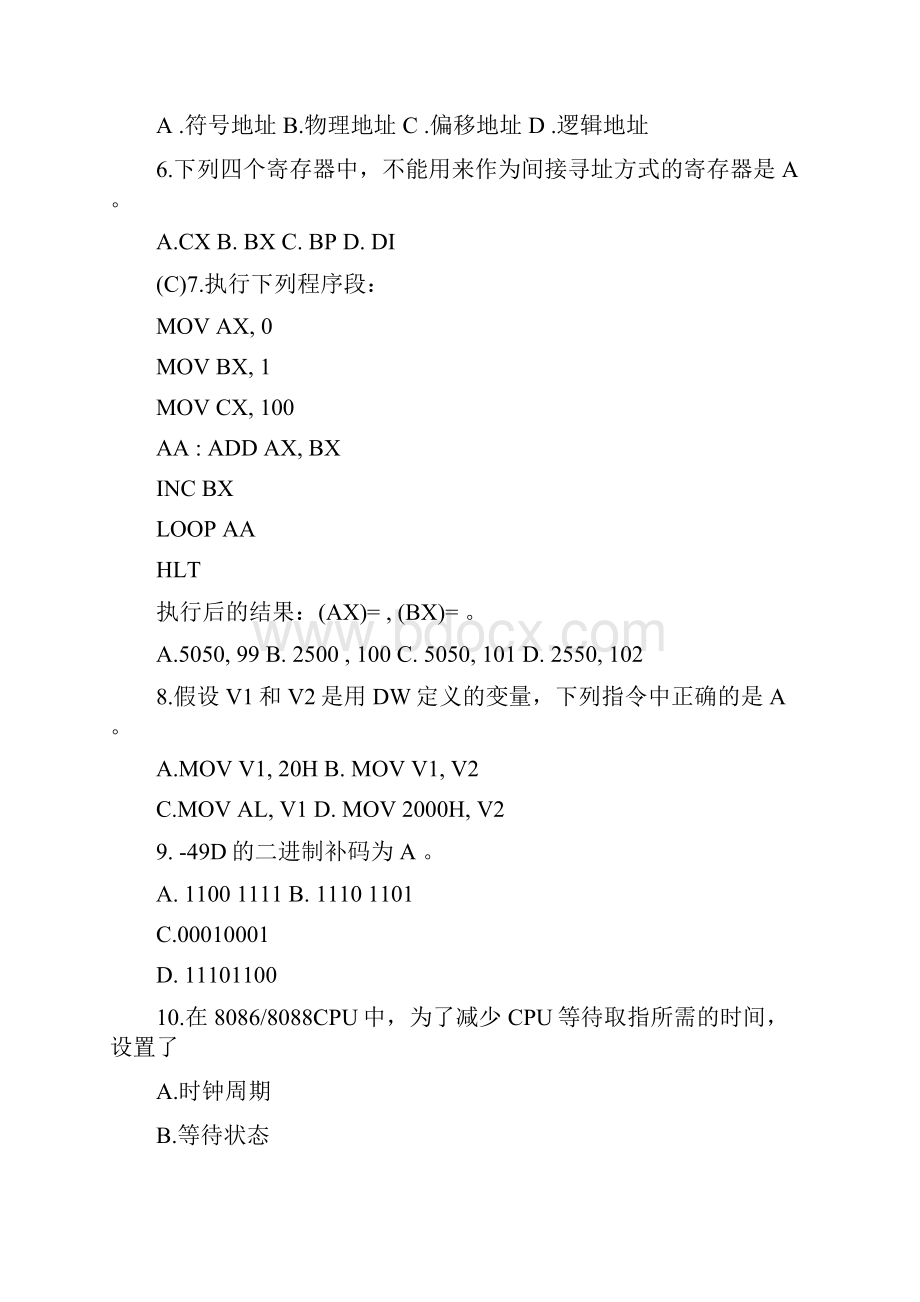 微机原理及应用试题库.docx_第2页