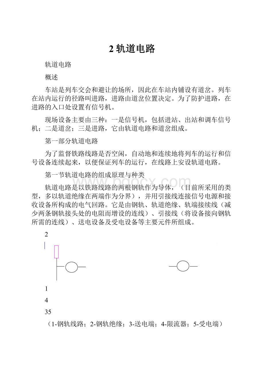 2轨道电路.docx_第1页