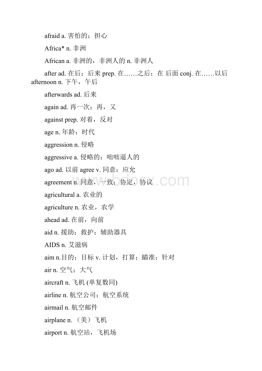 高中英语3500词新课标词汇.docx_第3页