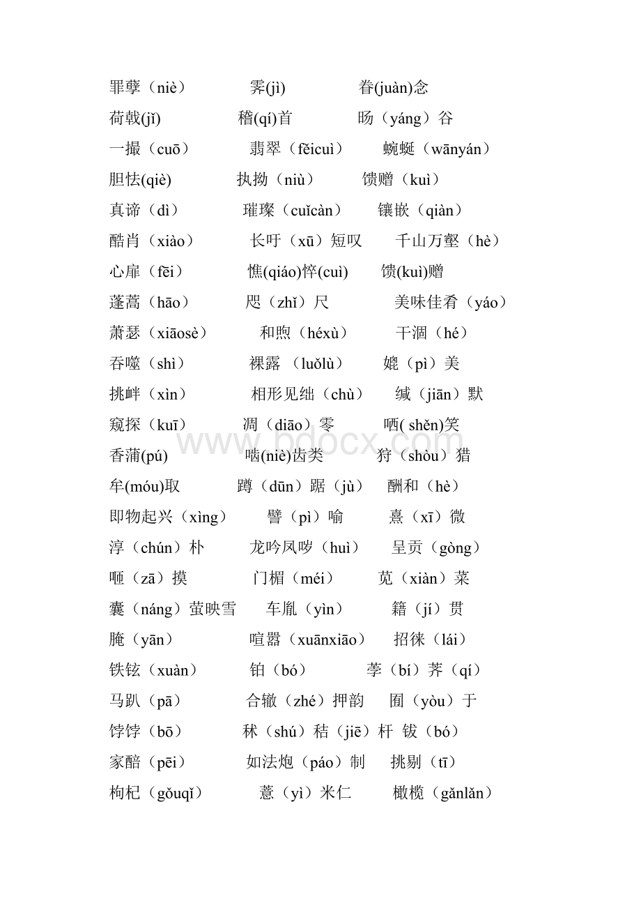 人教版八年级下语文复习资料.docx_第2页