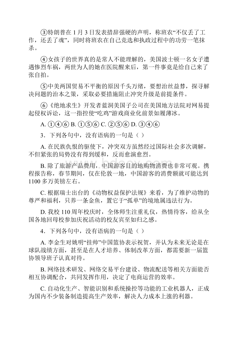 全国名校学年重庆市第一中学高二下学期期中考试语文试题解析版.docx_第3页