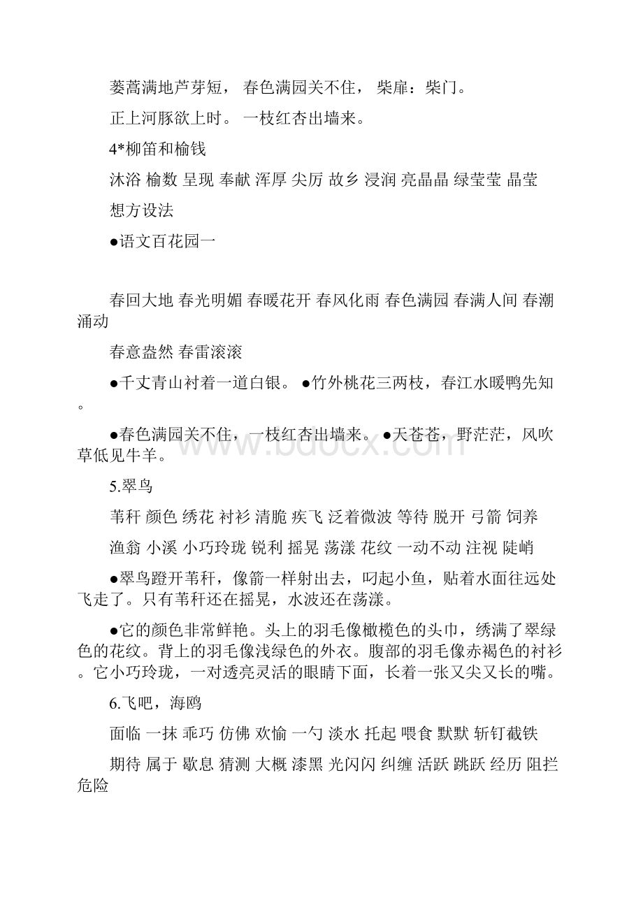 三年级语文下册S版词语句子复习.docx_第2页