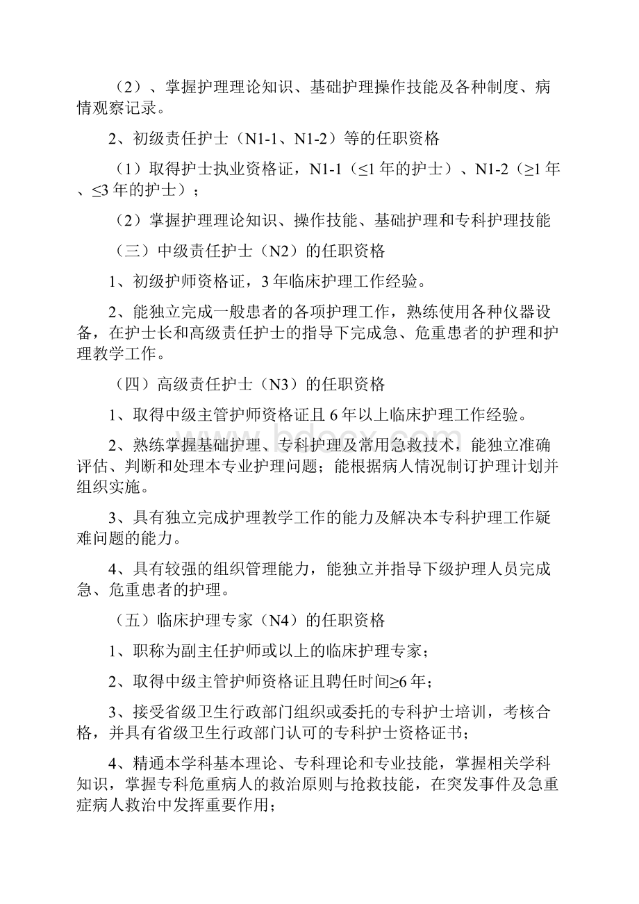 护理人员层级管理实施及培训方案.docx_第2页