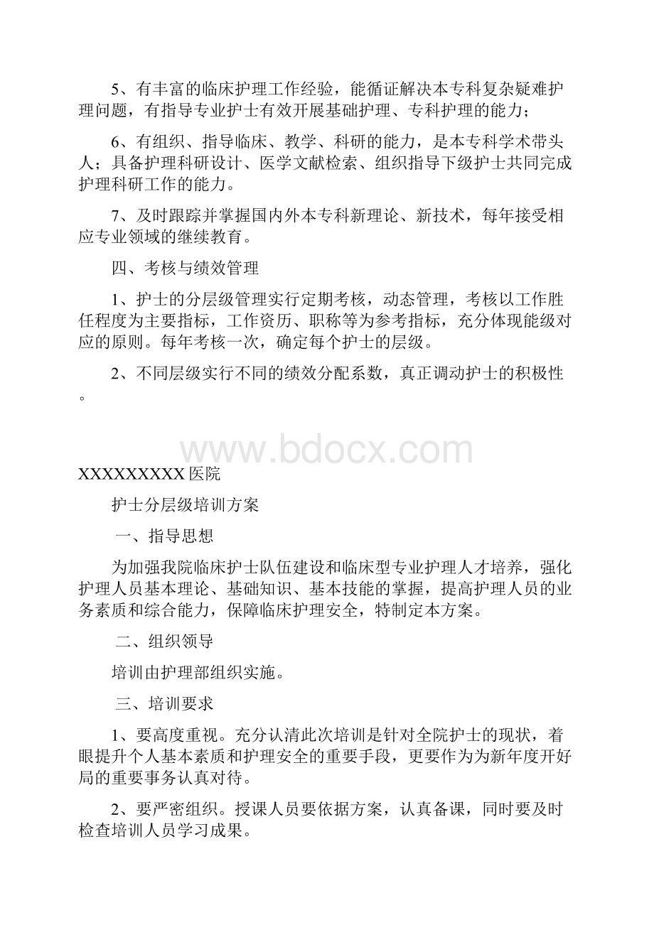 护理人员层级管理实施及培训方案.docx_第3页