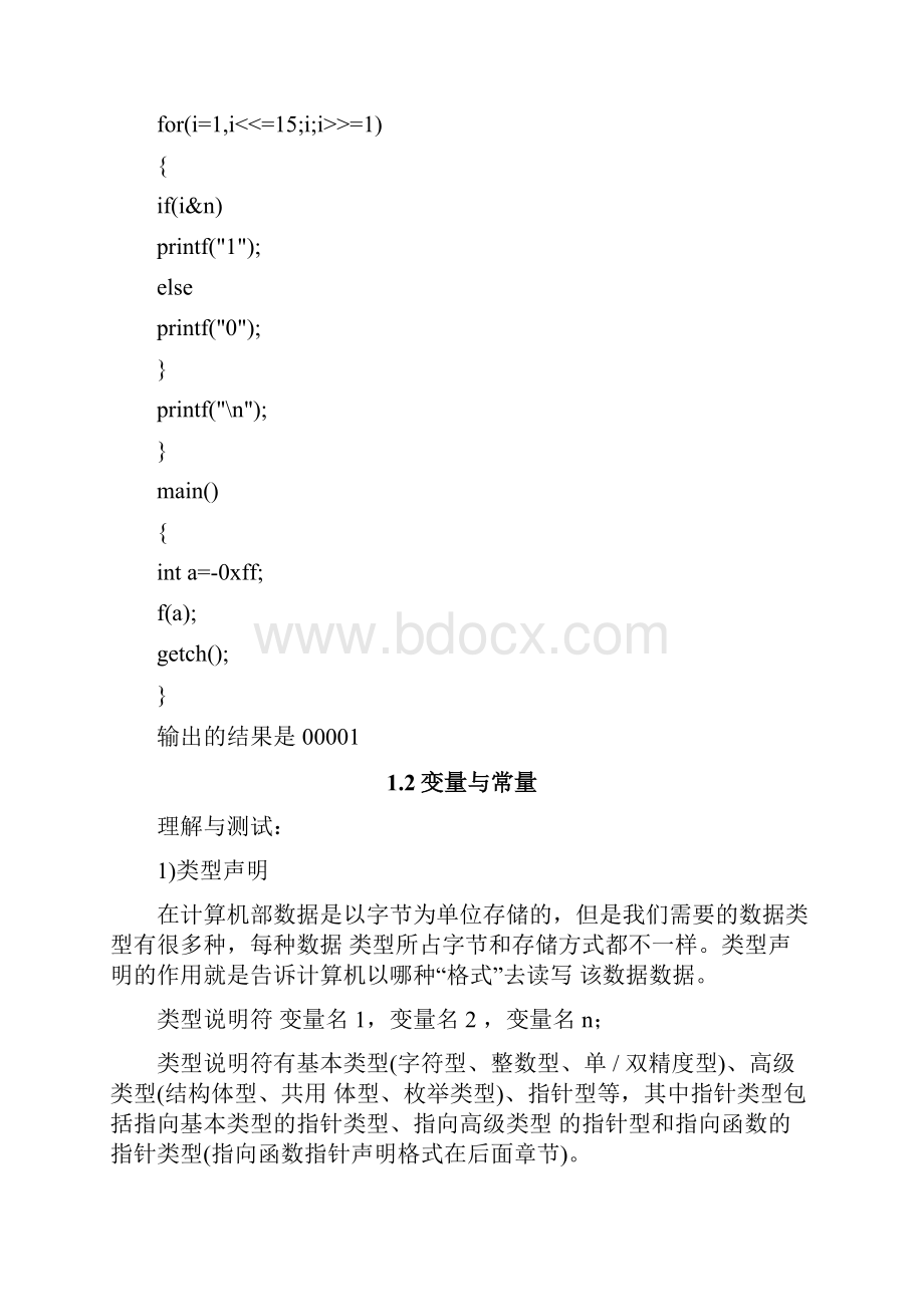 C语言基础学习笔记.docx_第2页