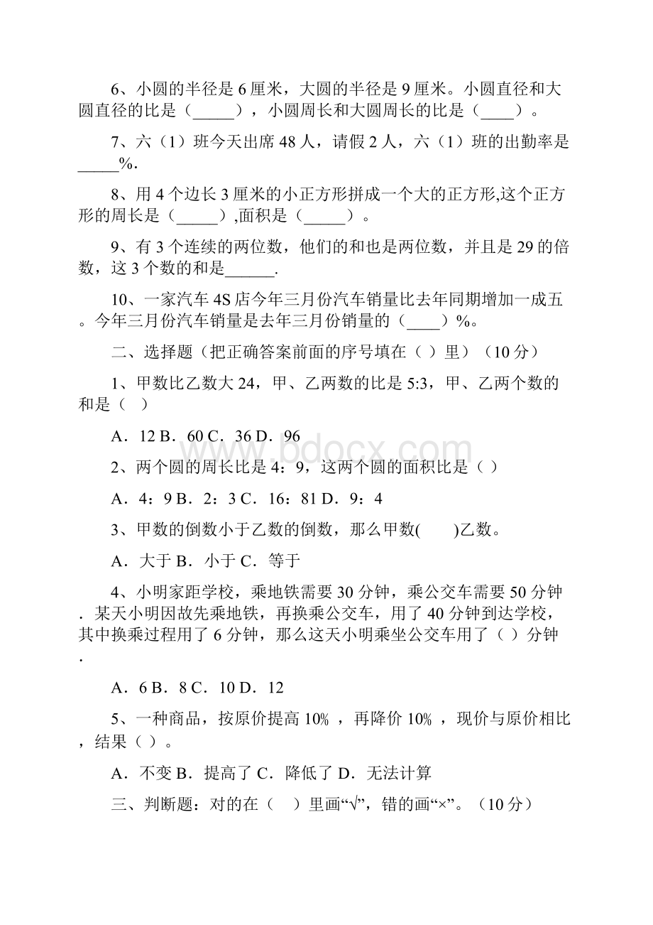 苏教版六年级数学下册二单元练习题及答案二套.docx_第2页