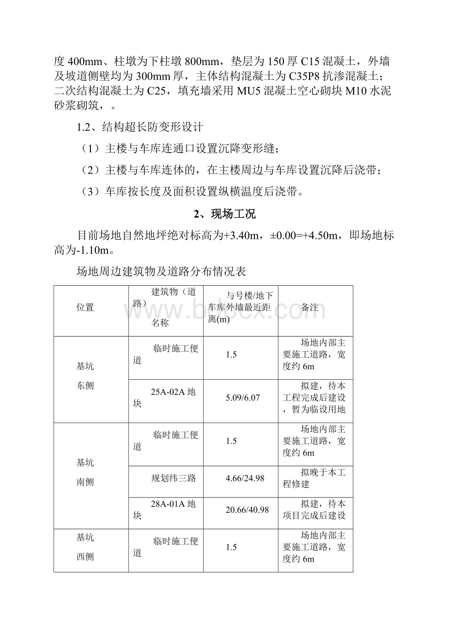 轻型井点降水之欧阳物创编.docx_第3页