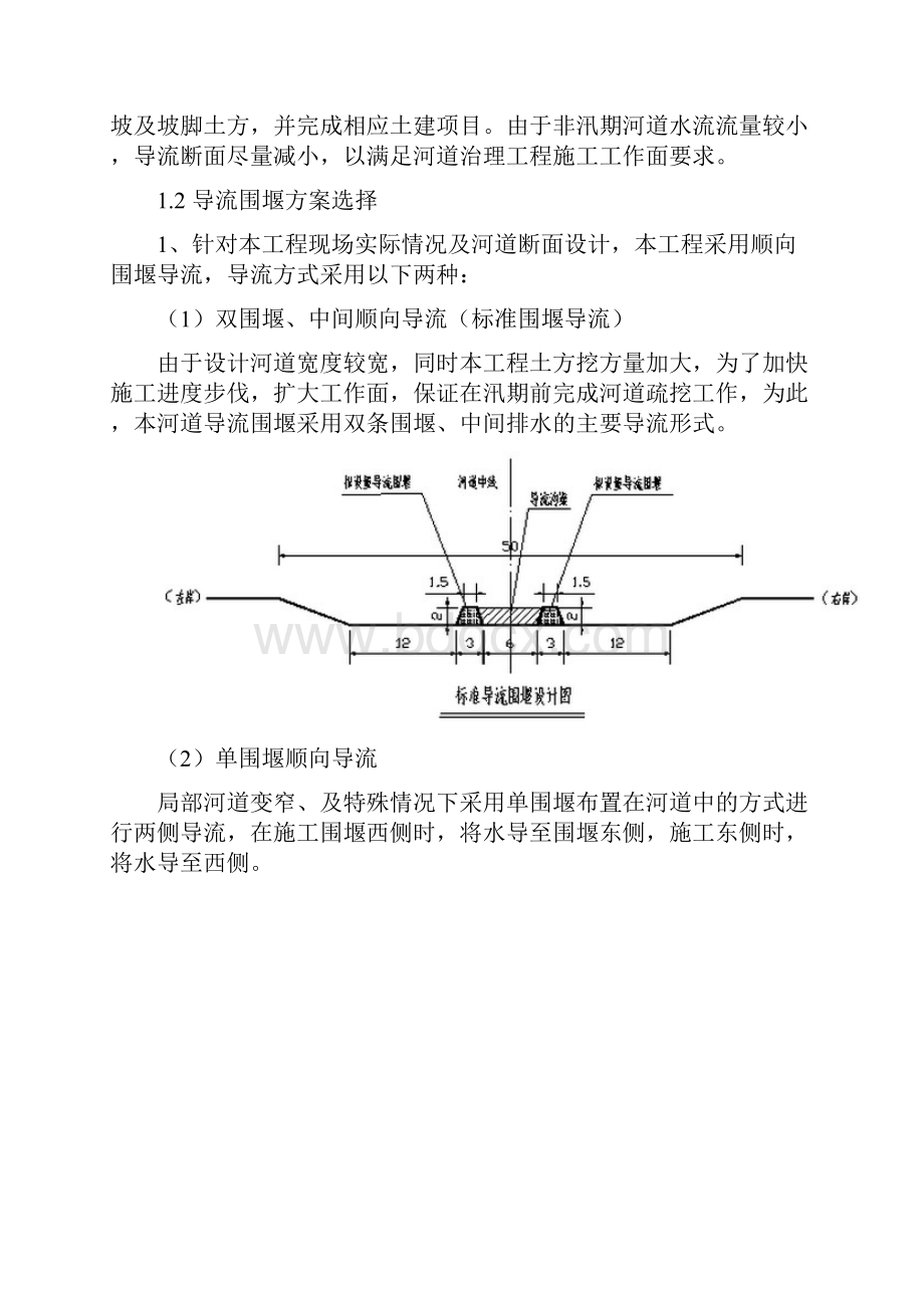 河道围堰倒流方案2.docx_第3页