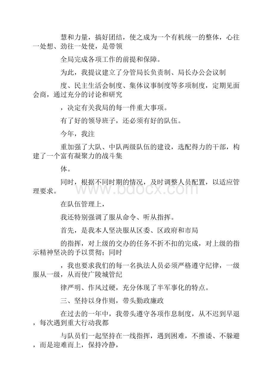 推荐下载城管执法分局局长述职述廉报告最新.docx_第2页