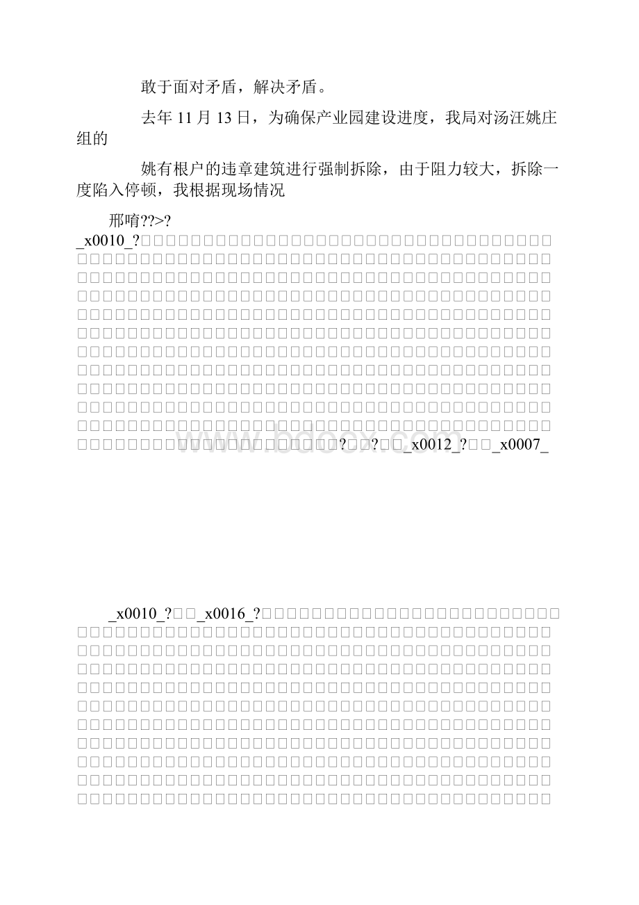 推荐下载城管执法分局局长述职述廉报告最新.docx_第3页