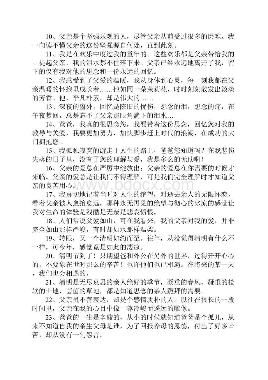 怀念父亲语录100句.docx_第2页