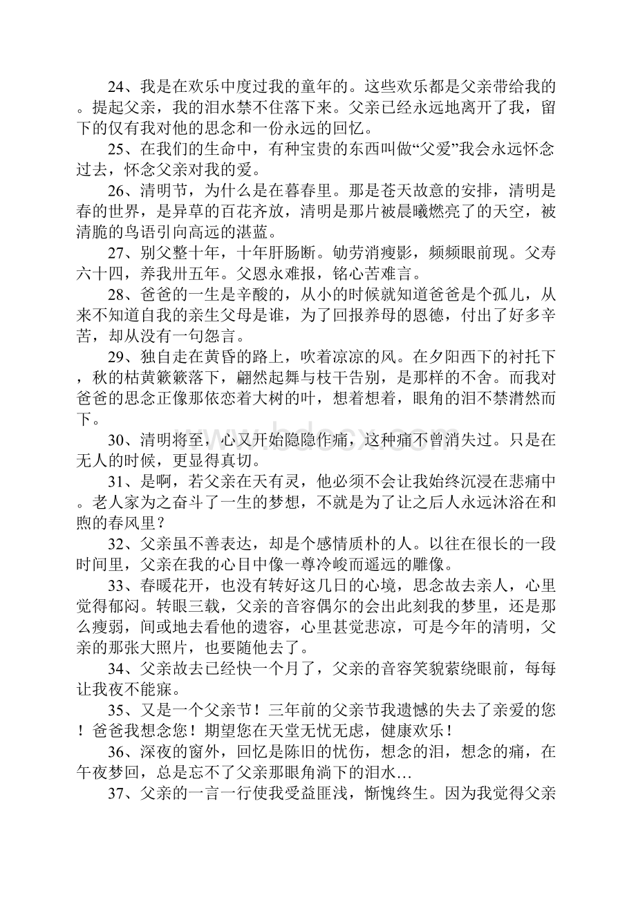 怀念父亲语录100句.docx_第3页