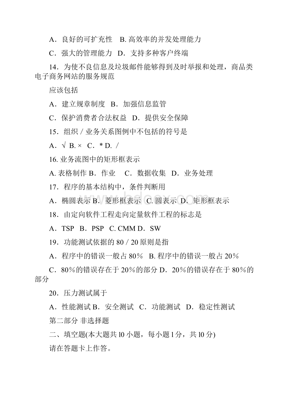 自考电子商务网站设计原理00906试题及答案解析与评分标准.docx_第3页