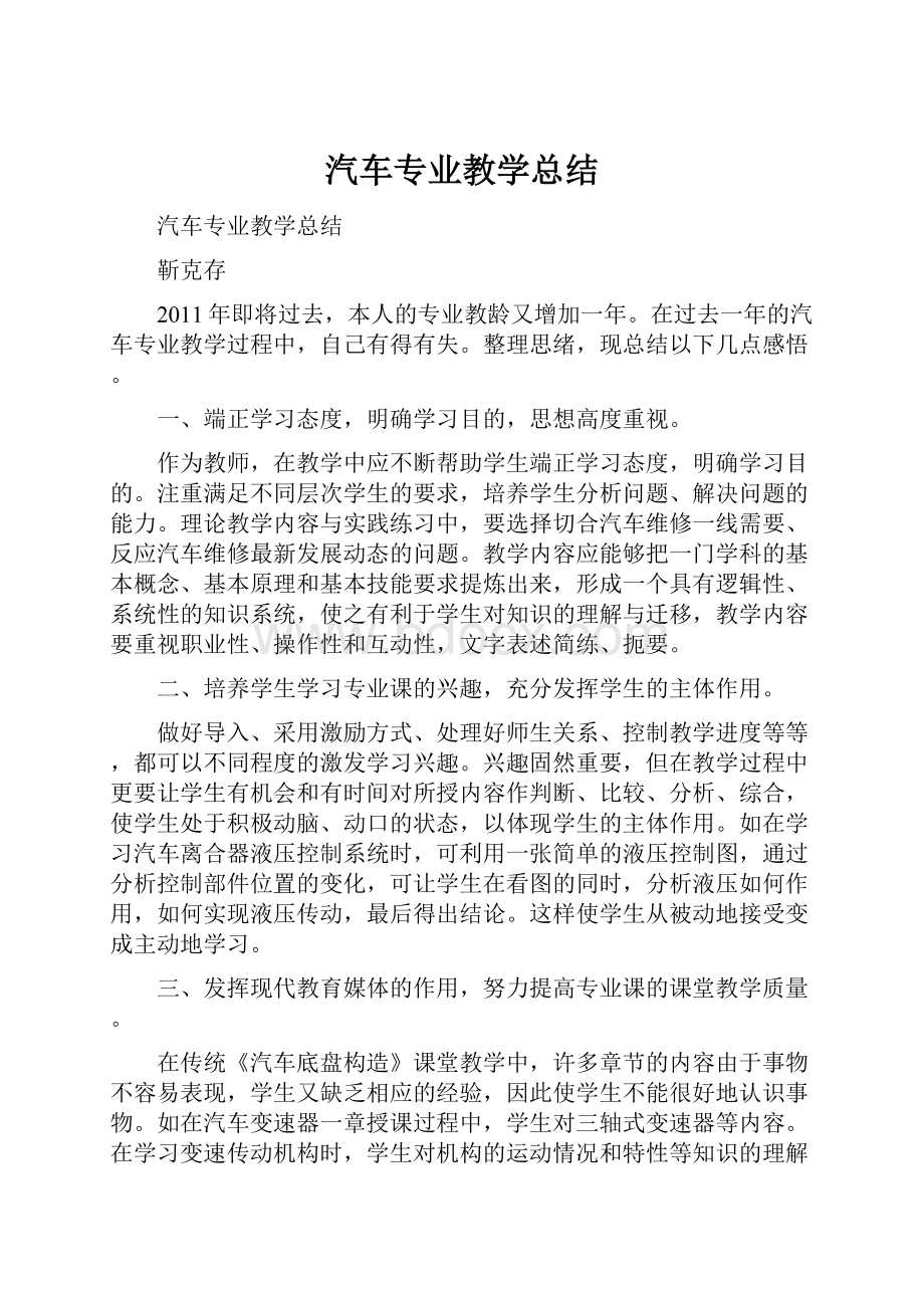 汽车专业教学总结.docx