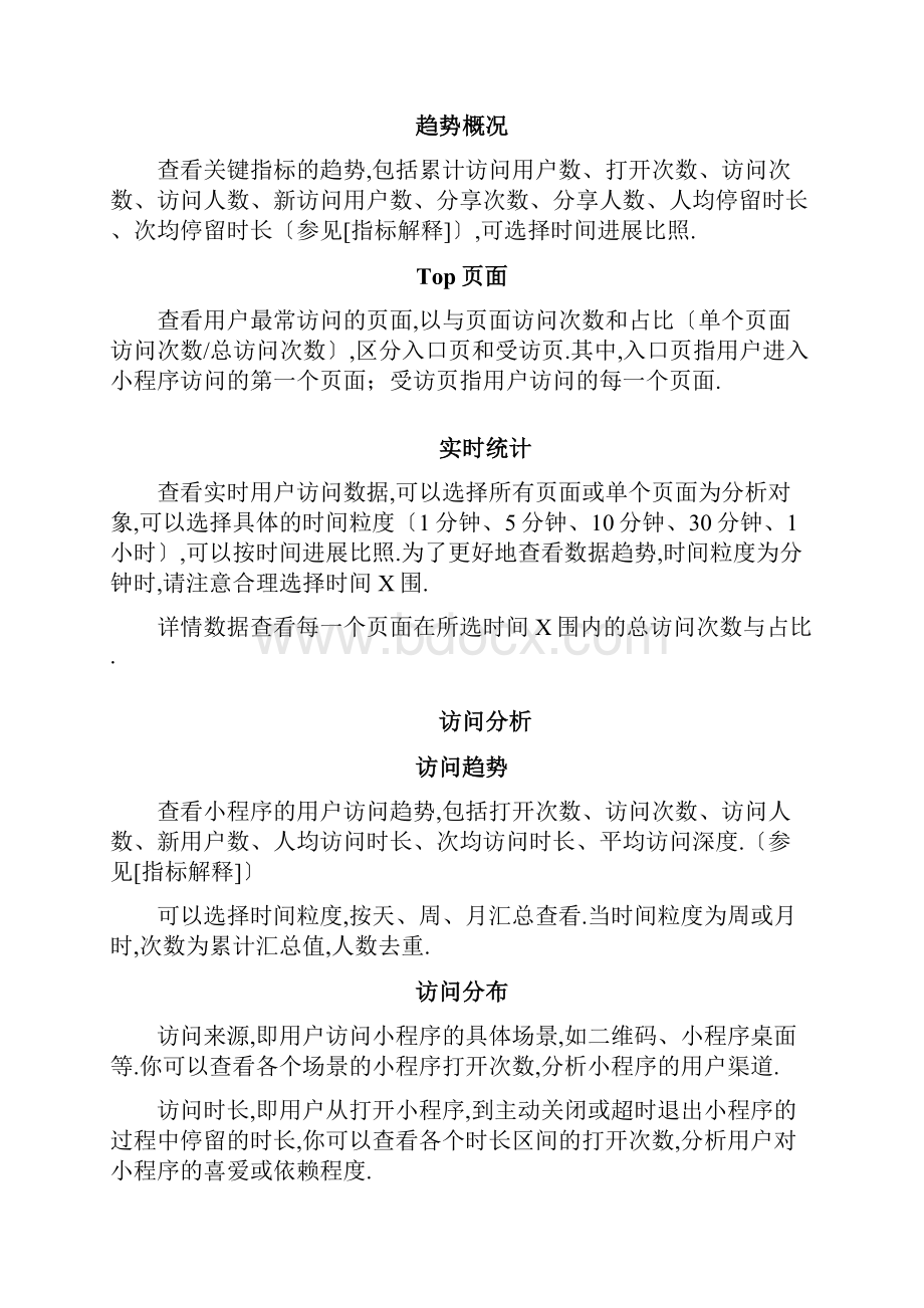 微信小程序大数据分析报告教程.docx_第2页