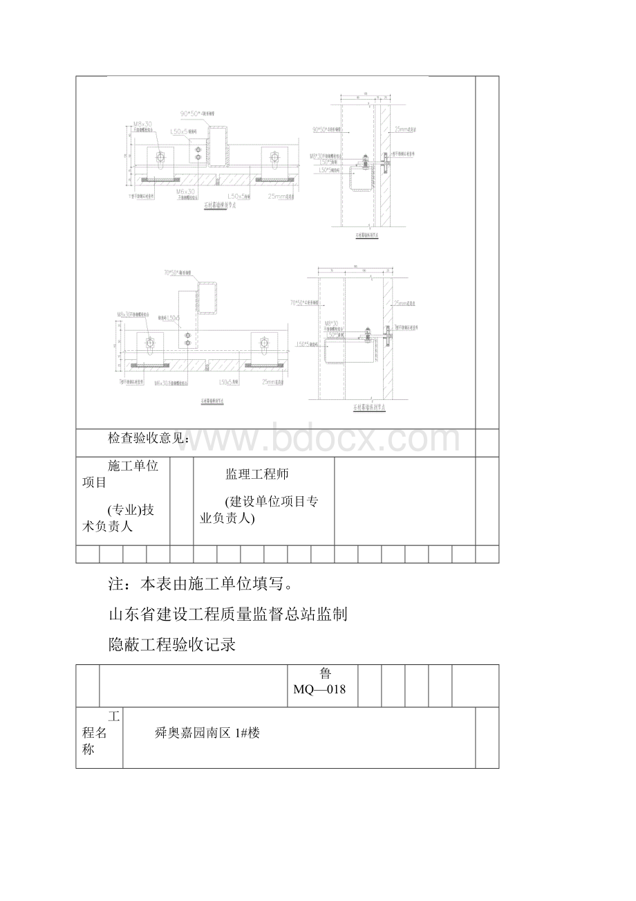 石材幕墙隐蔽工程验收记录之欧阳学文创编.docx_第2页