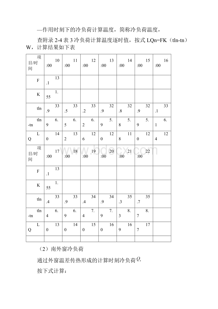 空气调节.docx_第3页