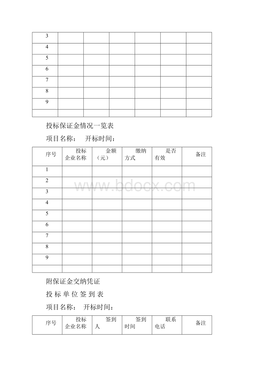 投标所需表格.docx_第2页