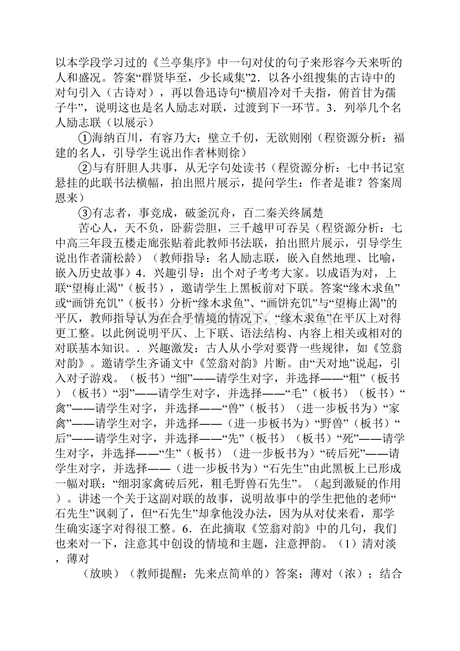 《奇妙的对联》教学设计2.docx_第2页