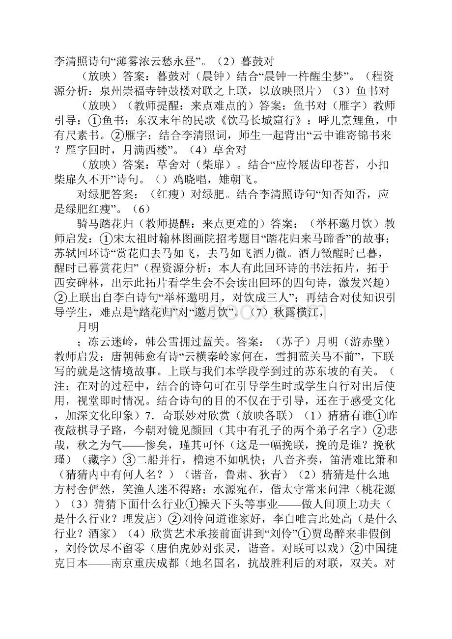 《奇妙的对联》教学设计2.docx_第3页