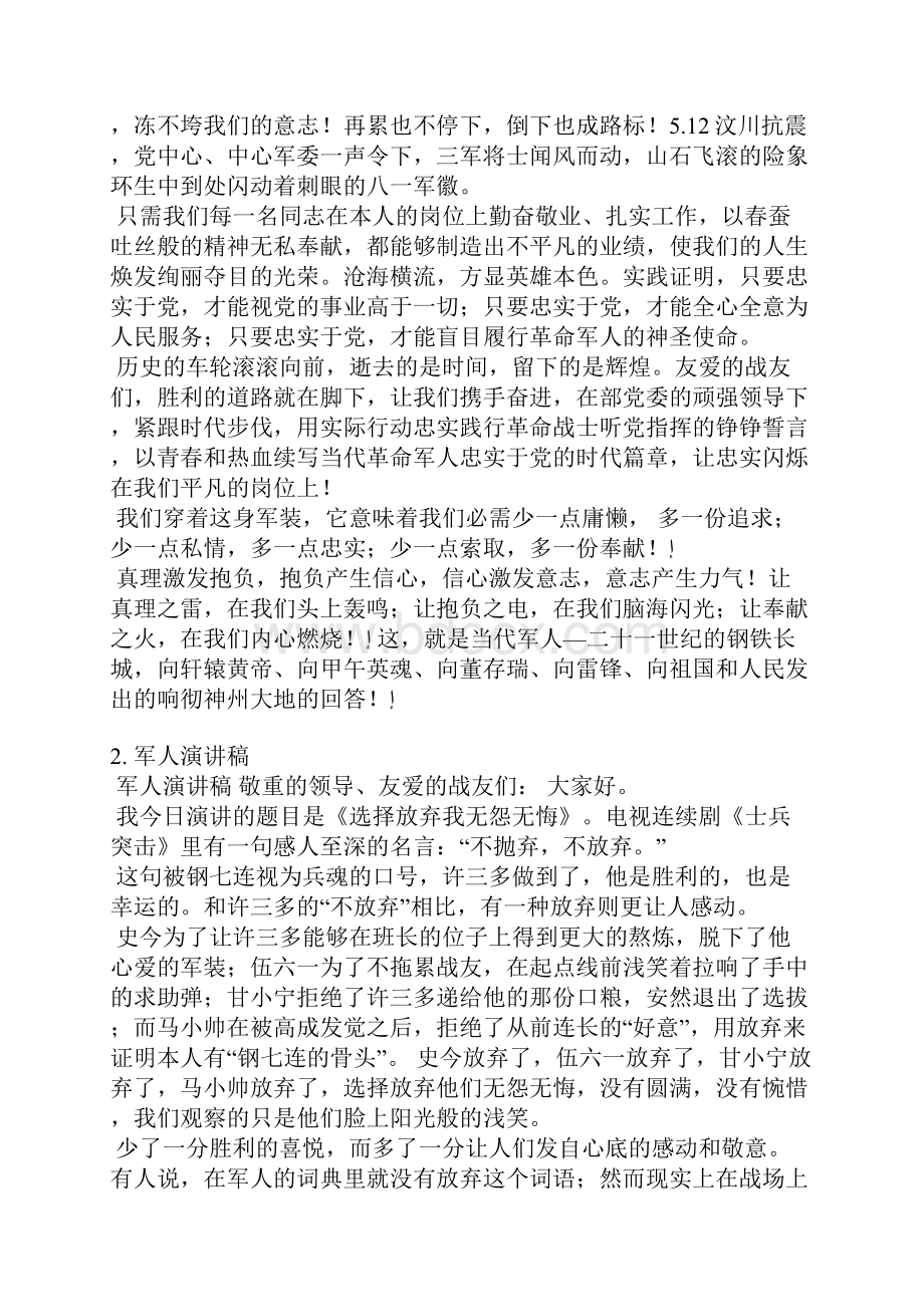 军人担当演讲稿.docx_第2页