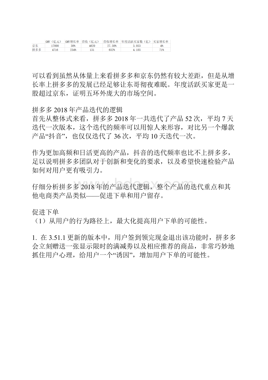 激进的拼多多基于拼多多产品迭代的分析及思考.docx_第2页