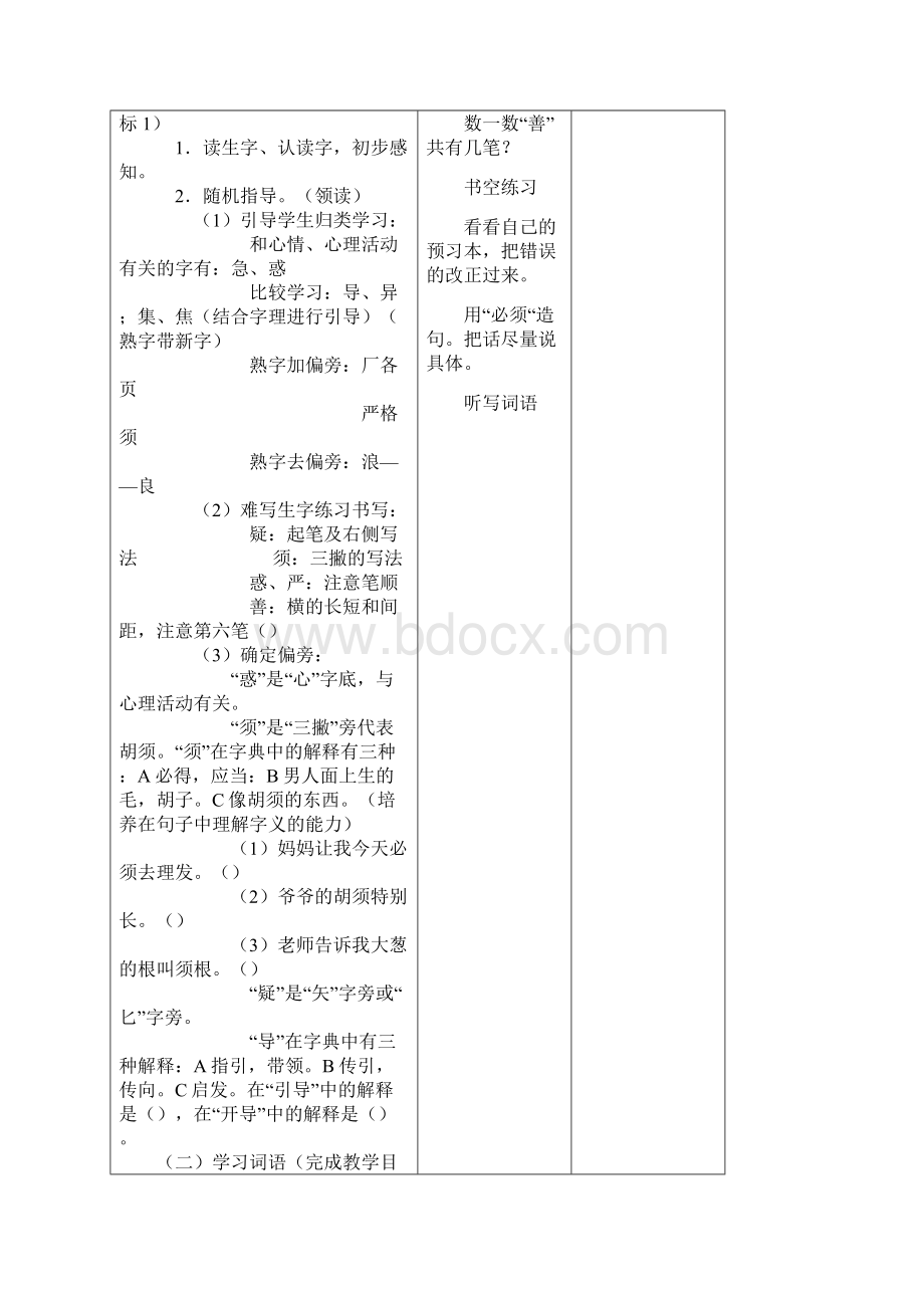 和老师在一起教学设计定稿.docx_第2页