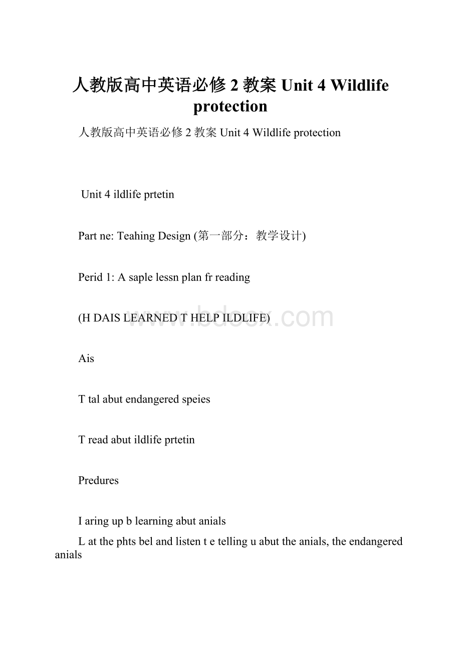 人教版高中英语必修2教案Unit 4 Wildlife protection.docx