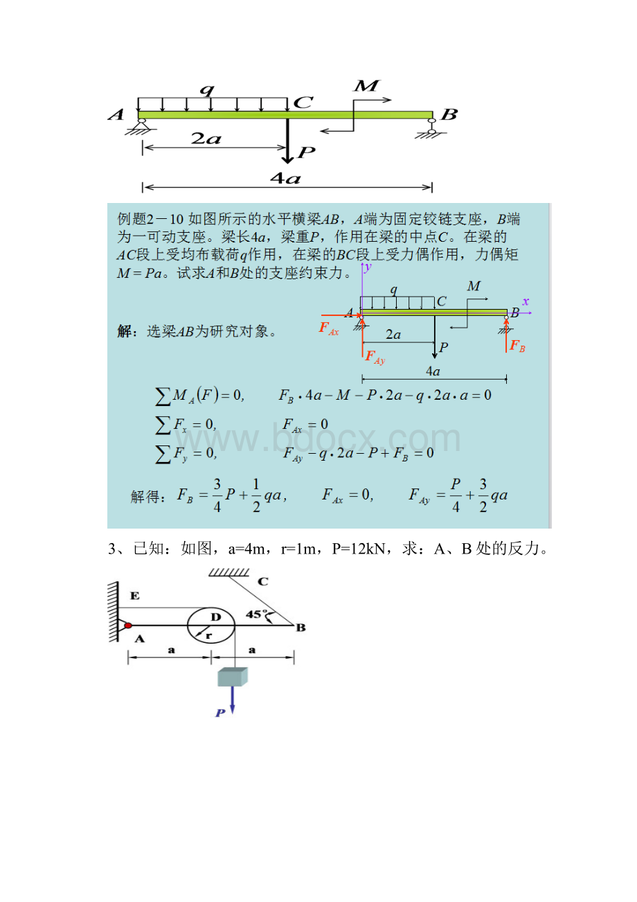 14材料理论力学复习题.docx_第2页